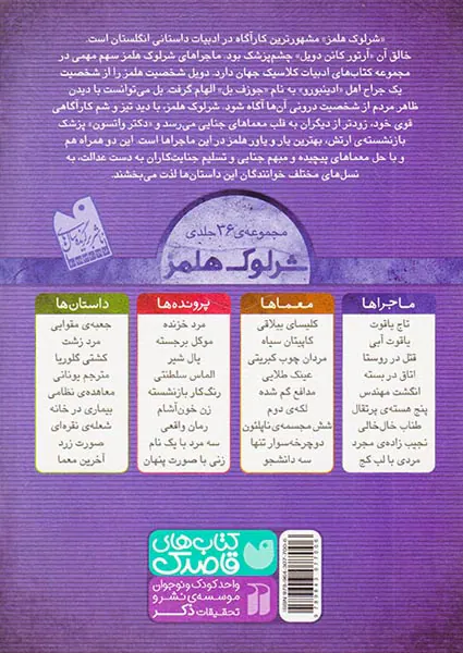 ماجراهای شرلوک هلمز جلد هشتم نجیب زاده ی مجرد